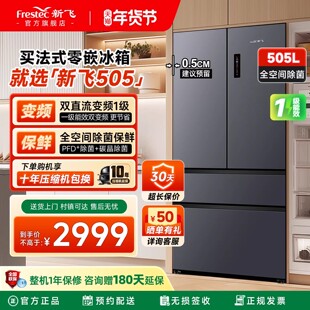 新飞冰箱家用小型一级能效505升双开门大容量变频风冷无霜超薄款