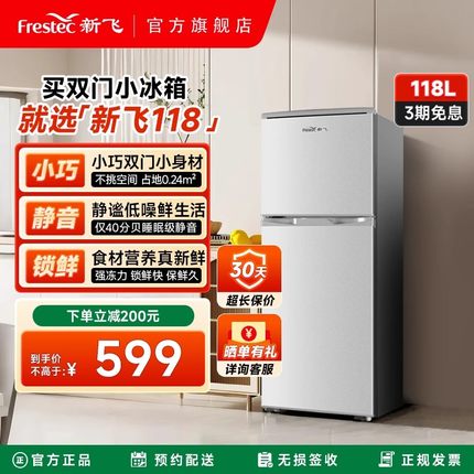 新飞冰箱家用小型118升宿舍出租房用双开门超薄款嵌入式节能省电