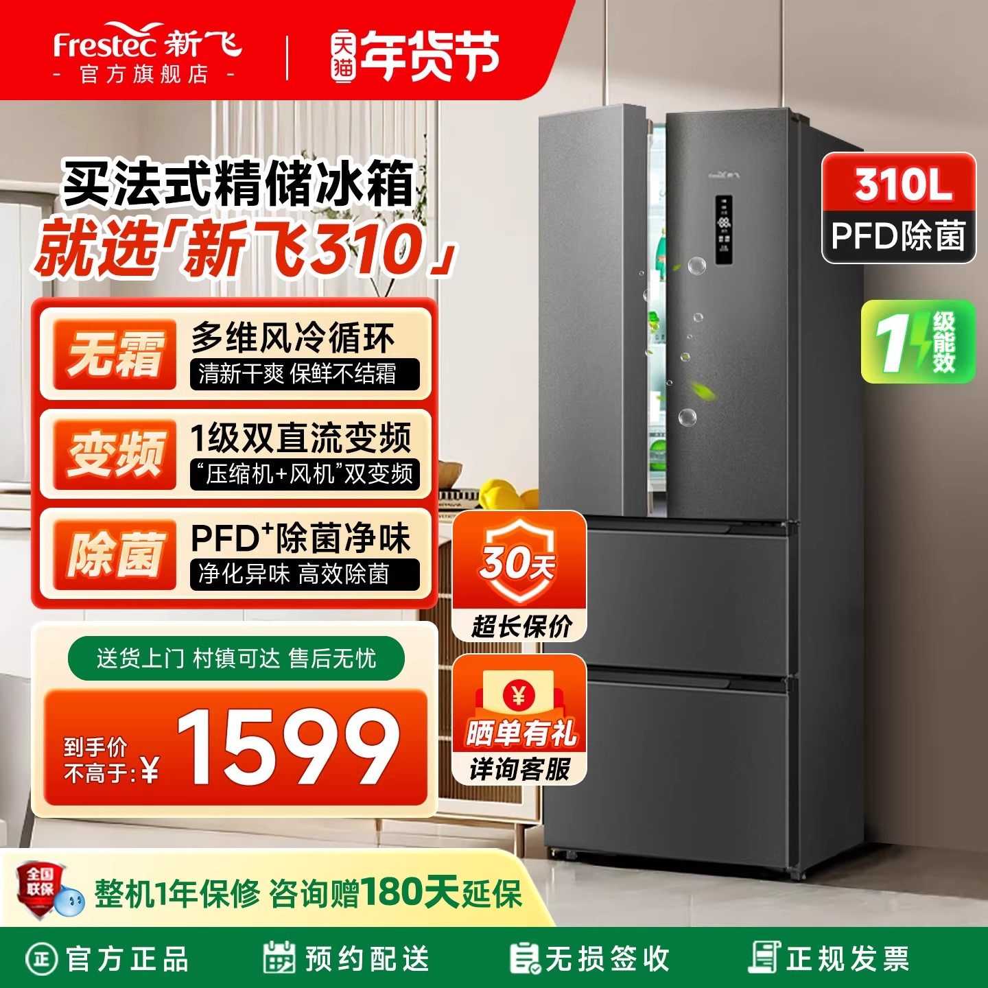 新飞冰箱家用小型310升双开门大容量风冷无霜变频嵌入式一级能效