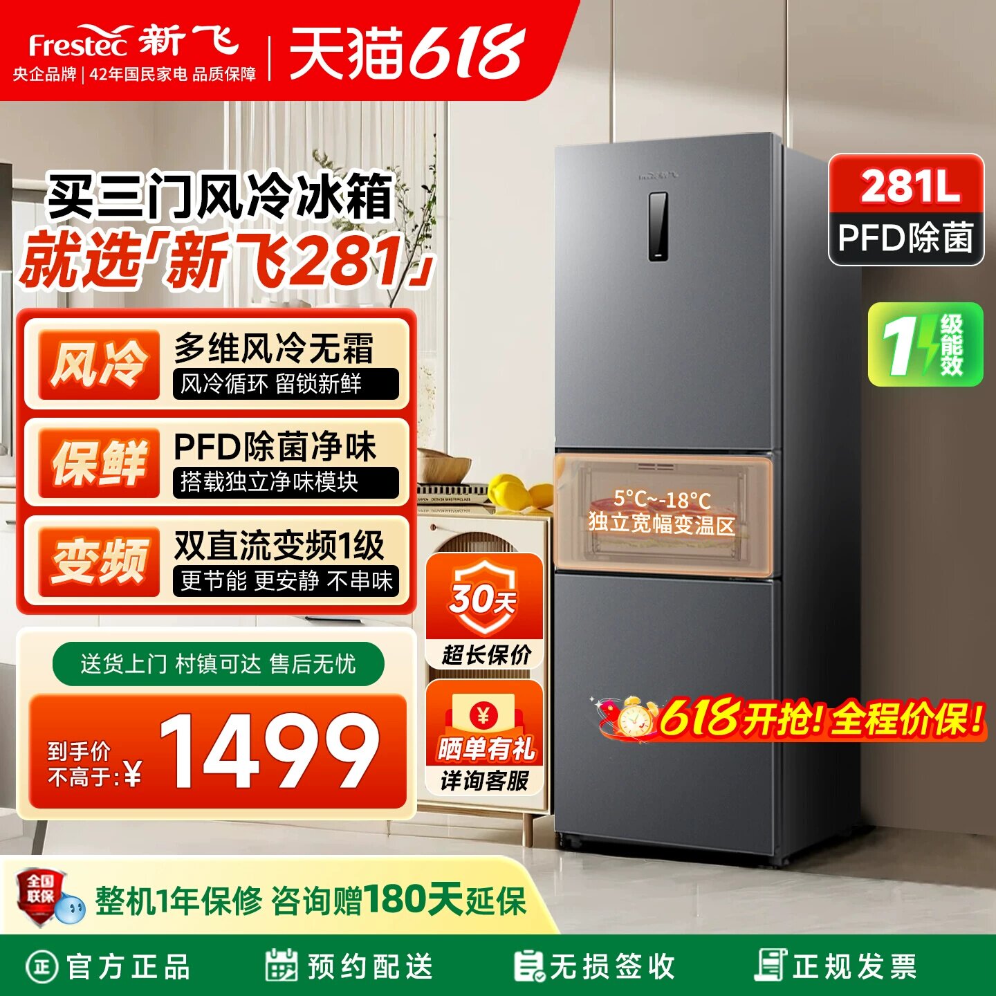 新飞冰箱家用小型281L风冷无霜三开门变频一级能效大容量节能省电