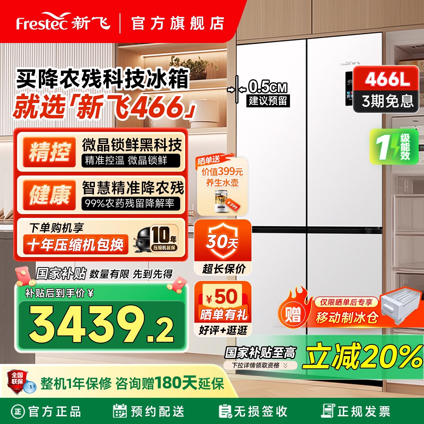 新飞冰箱家用小型一级能效466升