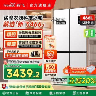 新飞冰箱家用小型一级能效466L变频双开门大容量风冷无霜超薄嵌入