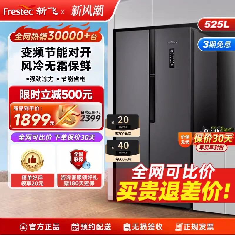 新飞冰箱一级能效家用小型525升双开门大容量变频风冷无霜超薄款