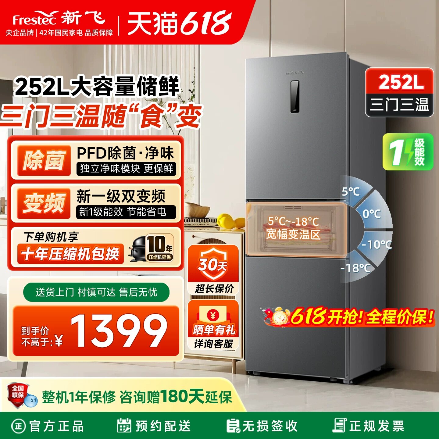新飞冰箱家用小型一级能效252升变频三开门大容量风冷无霜超薄款