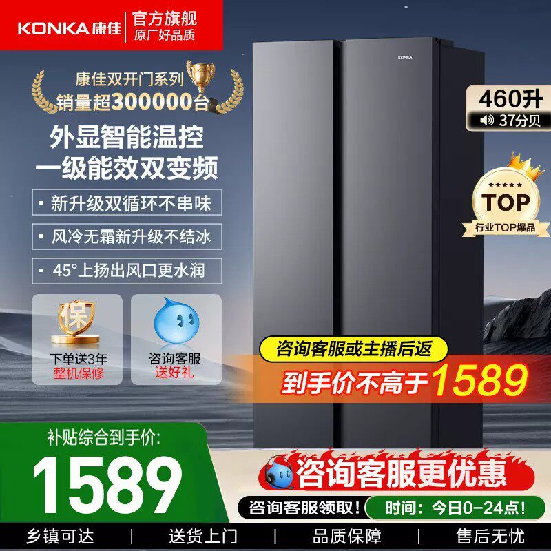 康佳460L对开门风冷无霜一级变频