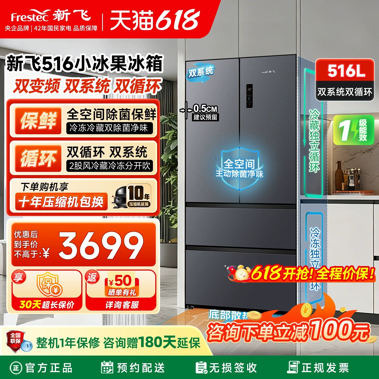 新飞冰箱家用小型一级能效516升双开门大容量变频风冷无霜双系统