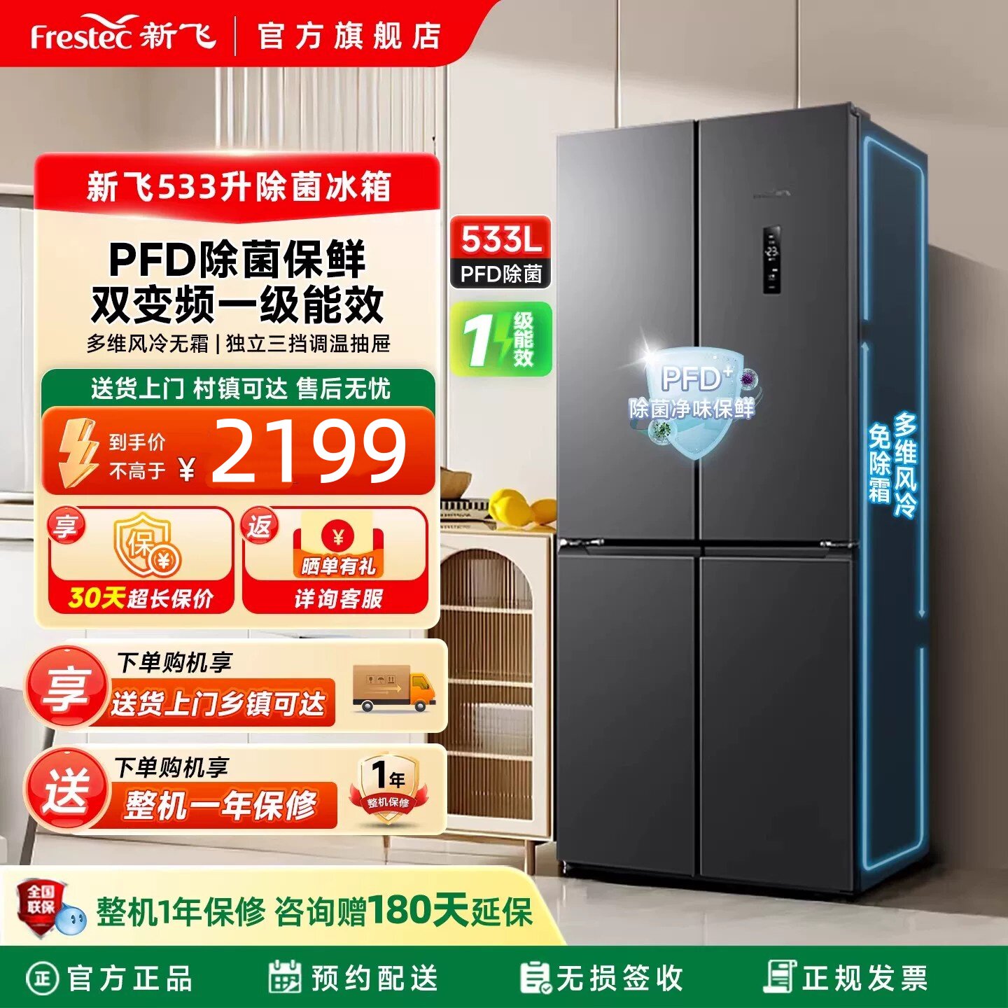 新飞冰箱家用小型533L一级能效变频风冷无霜四开门超薄嵌入大容量