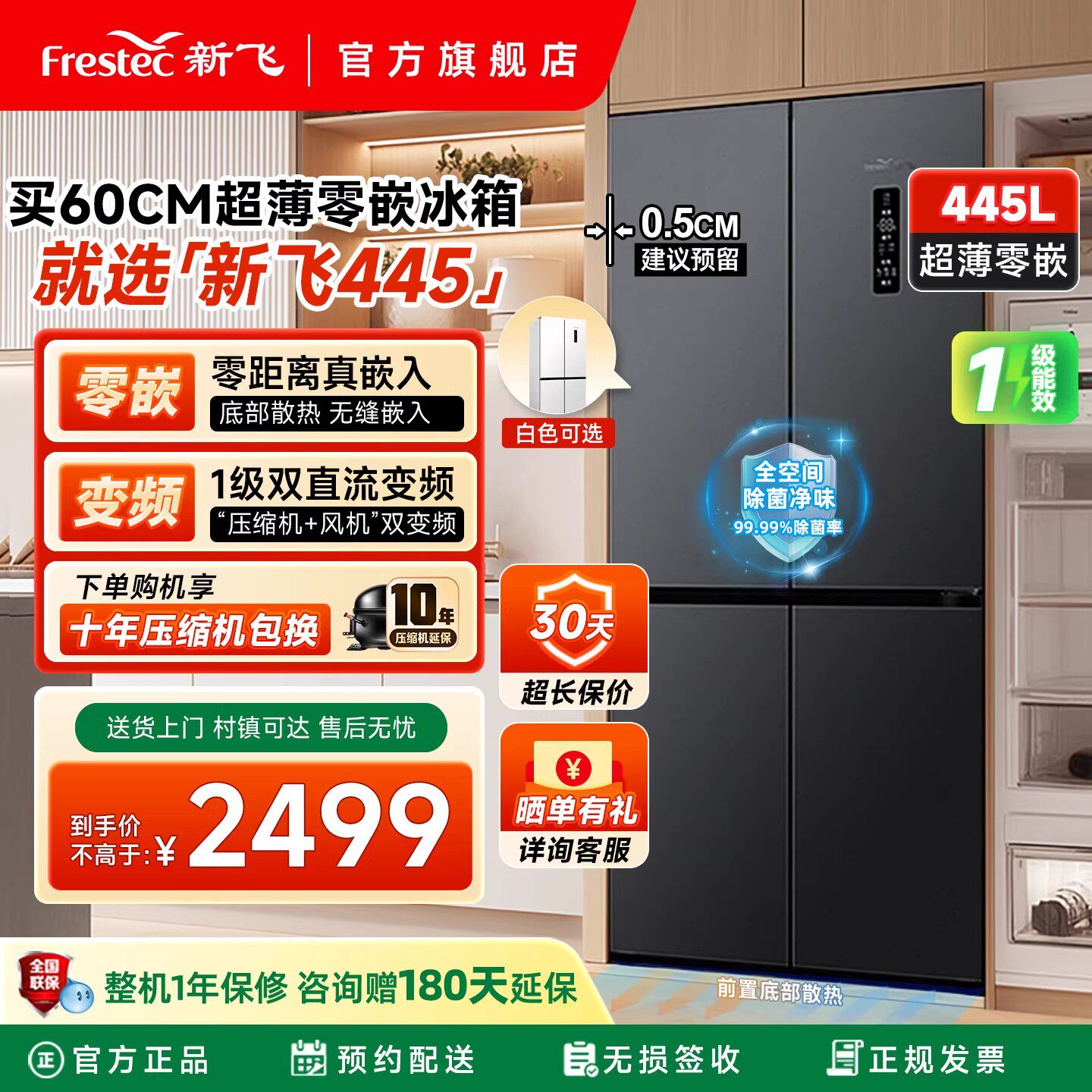新飞冰箱一级能效家用小型445L双开门大容量变频风冷无霜零嵌入式