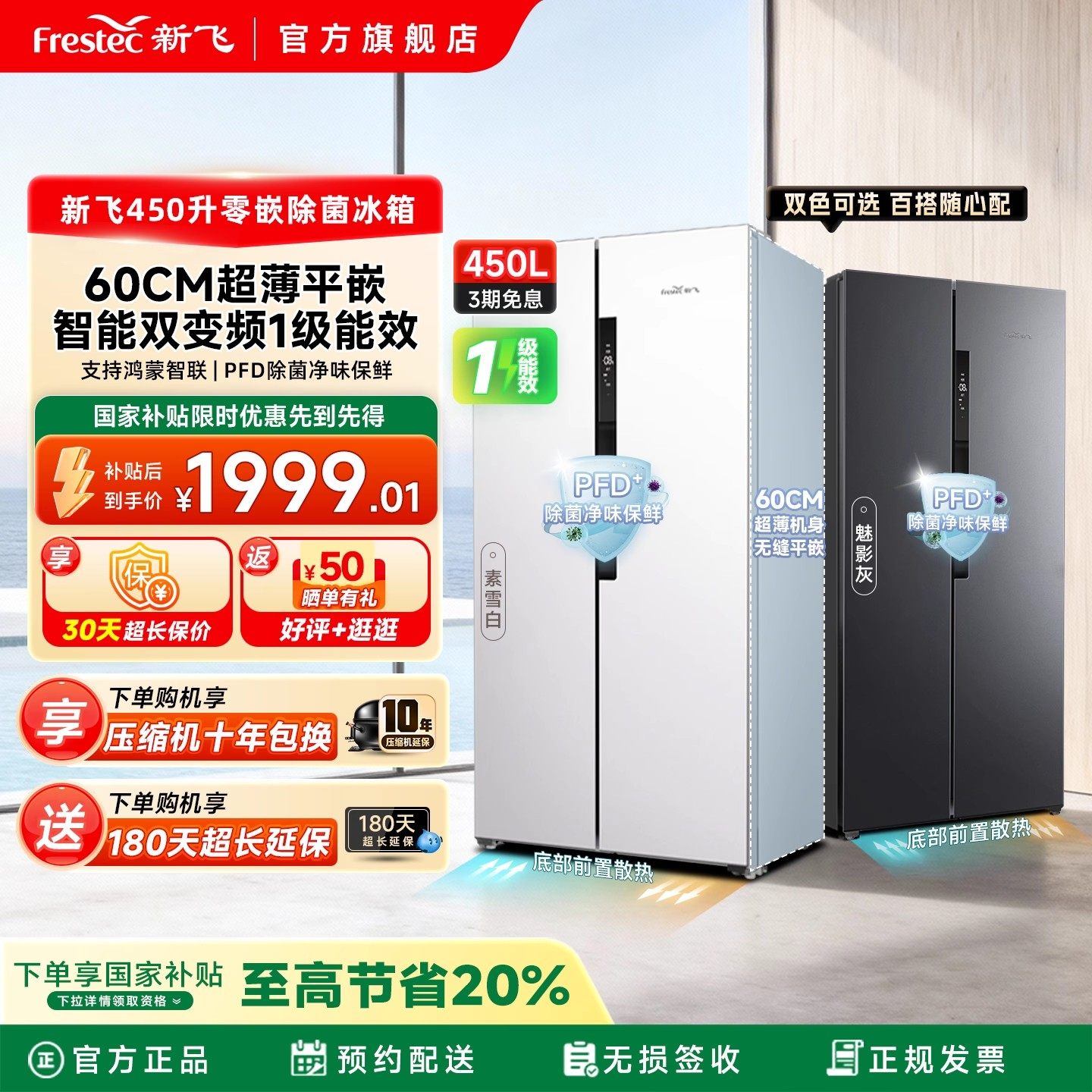 新飞冰箱一级能效家用小型450L双开门大容量变频超薄款嵌入式无霜