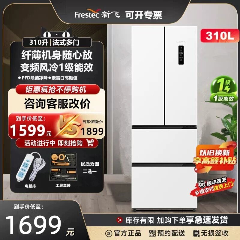 新飞冰箱家用小型310升双开门一级能效风冷无霜正品超薄款嵌入式