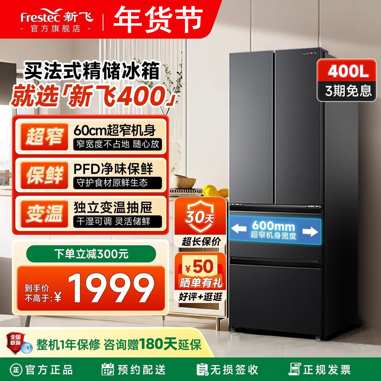 新飞冰箱家用小型400升法式多门大容量超薄款嵌入式风冷无霜变频