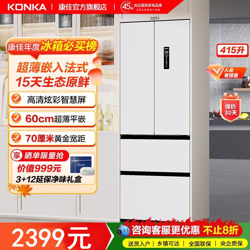 康佳冰箱家用小型一级能效415L双开门大容量变频零嵌入式超薄款