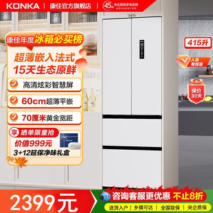 康佳冰箱家用小型一级能效415L双开门大容量变频零嵌入式超薄款