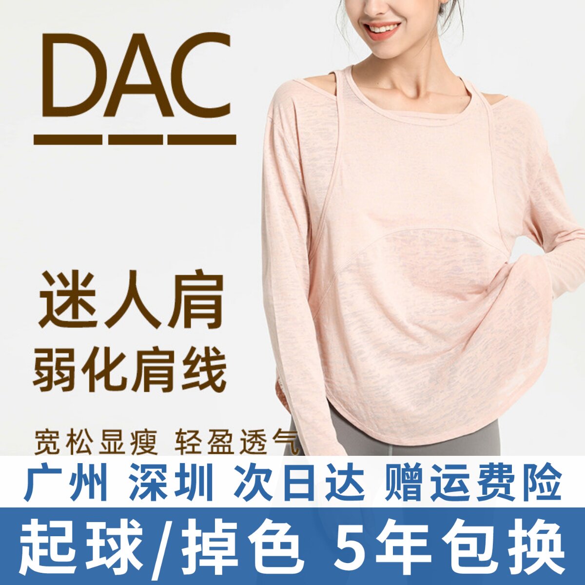 DAC运动上衣女性感露肩宽松透气速干长袖跑步瑜伽服健身罩衫防晒