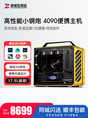 机械大师C28/4070Ti/4080/4090高端迷你游戏电脑台式整机ITX主机