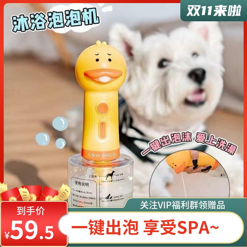 来旺兄弟宠物狗狗沐浴露起泡器猫咪洗澡打泡器稀释瓶小黄鸭泡泡机高性价比高么？