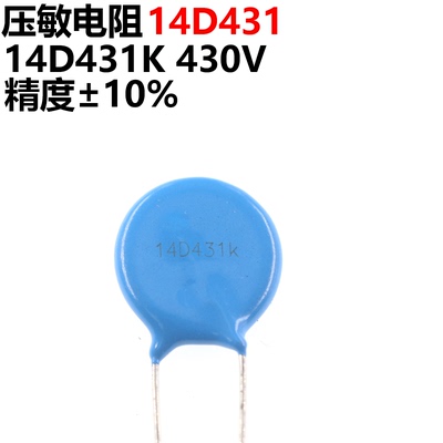 20只压敏电阻14D431K14D-431K