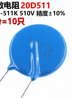 ARTHYLY 10只 压敏电阻 20D511K 20D511