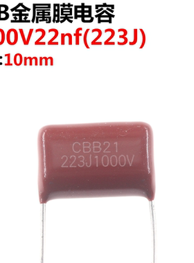 10只 薄膜电容器CBB21 22 1000V223J 22NF 0.022UF 脚距P15
