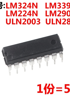 5只 LM324 LM339 LM224 LM2902 ULN2003 ULN2803 直插 DIP