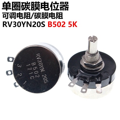 单圈rv30yn可调碳膜电位器