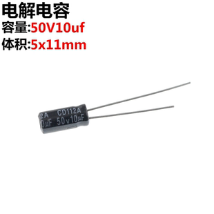 电解电容 体积5 50V 50V10UF 11MM 10UF 100只