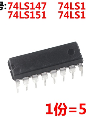 5只 74LS147 74LS148 74LS151 74LS153 直插 DIP