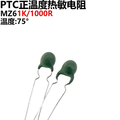 mz61kptc温度热敏电阻75度