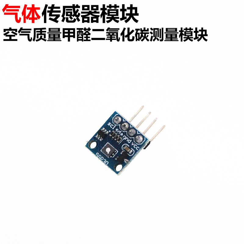 SGP30气体传感器模块 TVOC/eCO2 空气质量甲醛二氧化碳测量模块