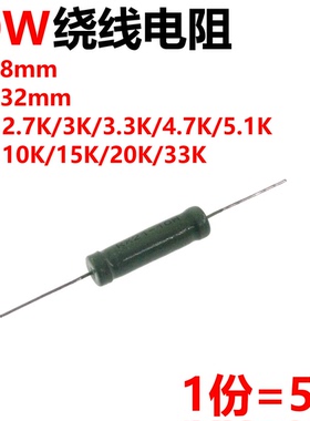 5只 RX21-10W绕线电阻 2.7K/3K/3.3K/4.7K/5.1K/10K/15K/20K/33K