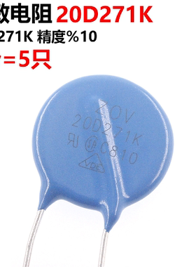 5只 压敏电阻20D271K 直径20MM 270V