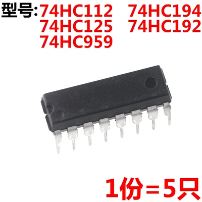 5只74HC11274HC19474HC125
