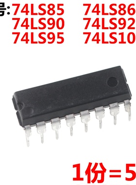 5只 74LS85 74LS86 74LS90 74LS92 74LS95 74LS107 直插 DIP