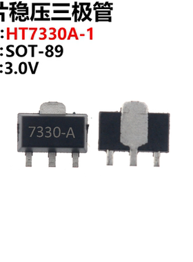 50只 三端稳压 HT7330A-1 HT7330 SOT-89  贴片