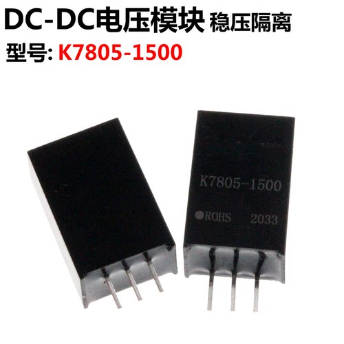 K7805-1500 24V转5V DC-DC电源模块 带短路保护