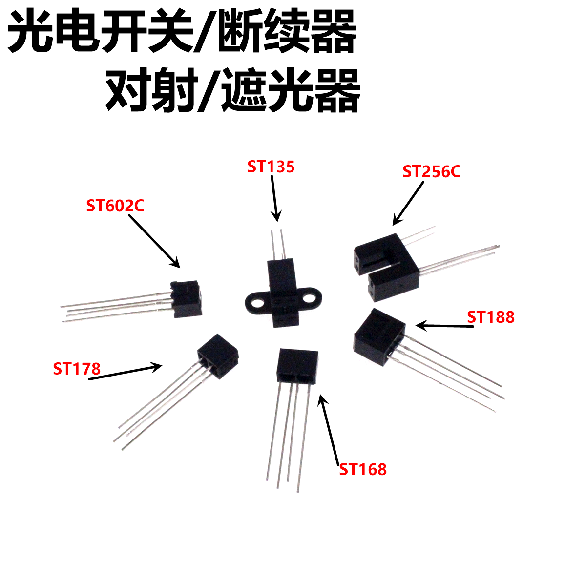 ST602/ST168L4光电传感器