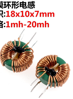 2只 共模电感 1/5/10/20/30MH 18x10x7 磁环/滤波 电源滤波线圈