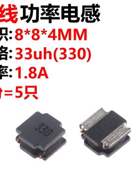 5只 8040贴片 33uH ±20% SWPA8040S330MT 线绕SMD功率电感