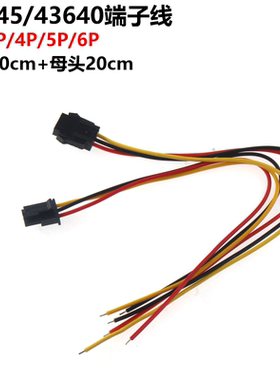 43645/43640端子线连接线MX3.0单排小5557公母对接插头连接器带线