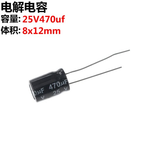 50只电解电容体积25v470uf