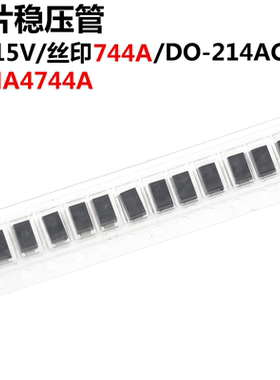 20只 1SMA4744A SMA 1W 15V 丝印744A 15V0 DO-214AC 稳压管