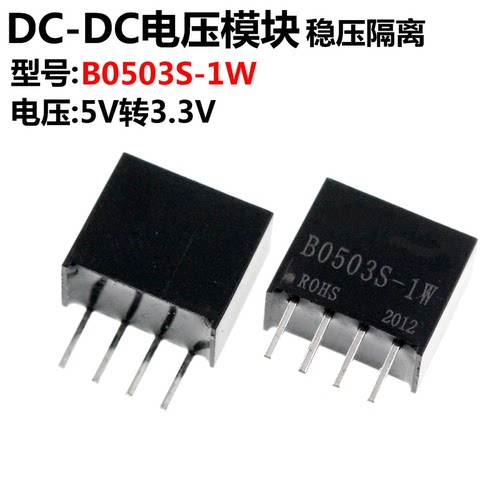 B0503S-1W 5.0V转3.3V DC-DC电源模块 带短路保护