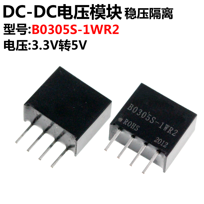 B0305S-1WR2 3.3V转5.0V DC-DC电源模块 带短路保护