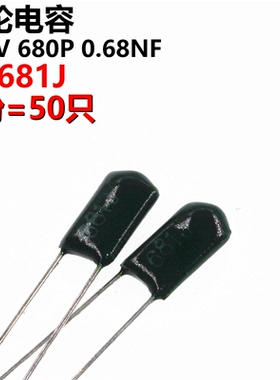 50只 涤纶电容 2A681J 2A681 100V 0.00068UF 0.68NF