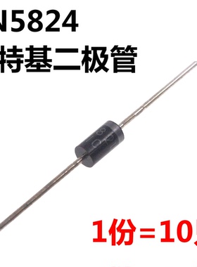 10只 肖特基二极管 1N5824 IN5824 5A 30V 直插二极管