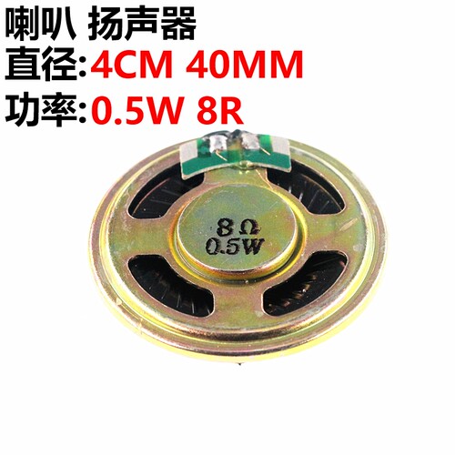 4cm8欧小喇叭直径扬声器
