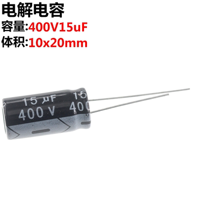 20只电解电容体积10*20