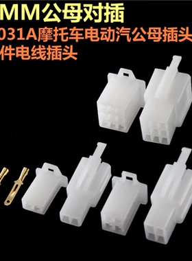 5只 DJ7041A-2.8mm 公母对插2P3P4P6P9P接插件插头