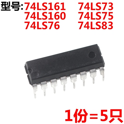 5只74LS16174LS7374LS16074