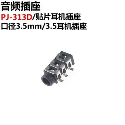 口径3.5mm3.5耳机插座